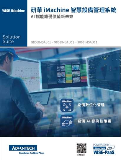 WISE-iMachine 電子型錄 2022 cover